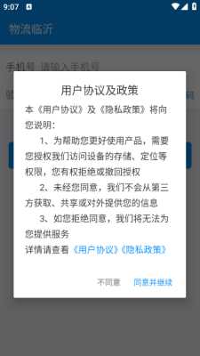 物流临沂 1.0.0 官方版 1