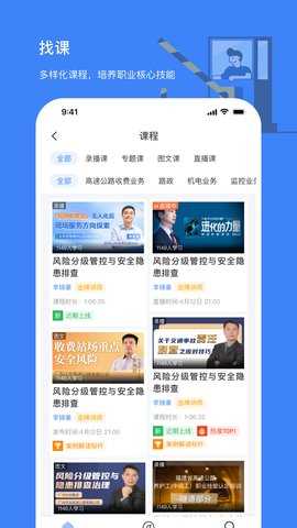 高速学堂 1.16.2 安卓版 1