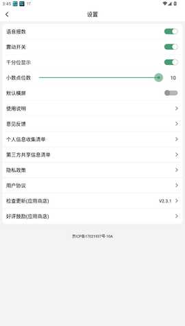 豆豆计算器 2.3.1 安卓版 1