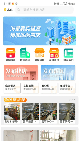 智铺 1.0.17 安卓版 3