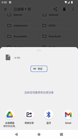简单分享 1.1.1 安卓版 0