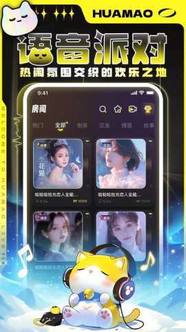 花猫交友 1.0.70 安卓版 3