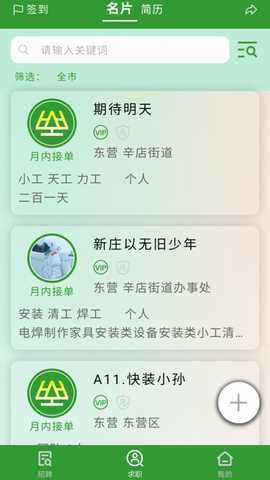 喊活 v1.1.2 安卓版 2