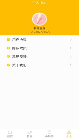 舞动瘦身 1.3.2 安卓版 1