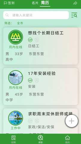 喊活 v1.1.2 安卓版 1