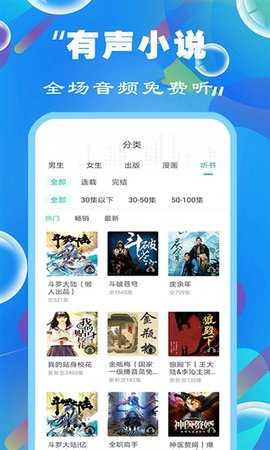 天天听小说大全 48.0 安卓版 2