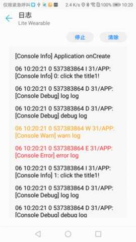 华为应用调测助手 1.2.1.600 安卓版 3