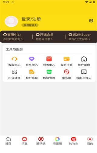聚成商汇 v1.0.1 安卓版 1