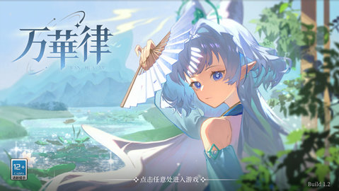 万华律 1.2 安卓版 1