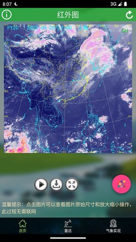 全国卫星云图 1.13.17 安卓版 3