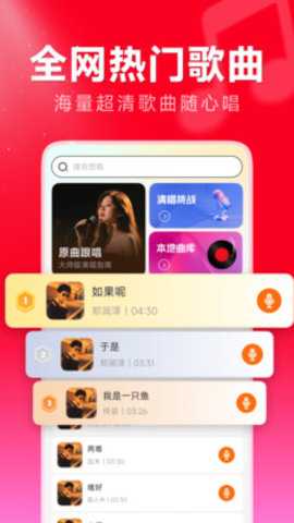 免费全民唱歌 1.0.0 安卓版 3