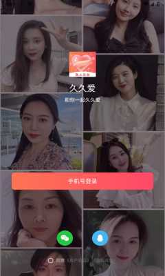 久久爱交友 1.4.1 安卓版 2