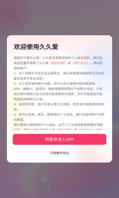 久久爱交友 1.4.1 安卓版 3