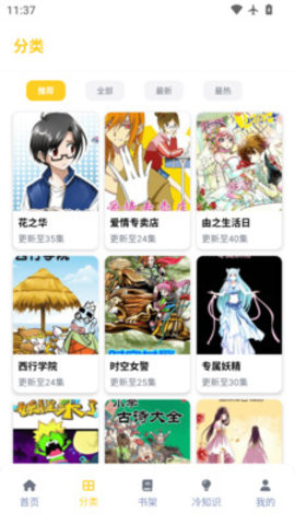 漫漫看助手 1.0.1 安卓版 2