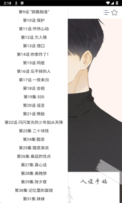 快漫 1.01 官方版 1