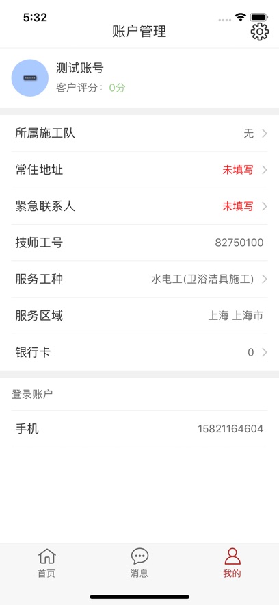 微装工程师端 v2.5.0 安卓版 1