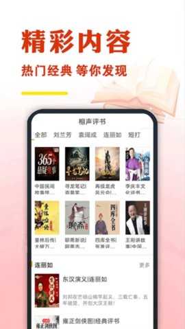 免费有声听书大全 4.0 安卓版 2