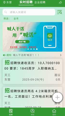 喊活 v1.1.2 安卓版 0