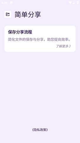 简单分享 1.1.1 安卓版 2