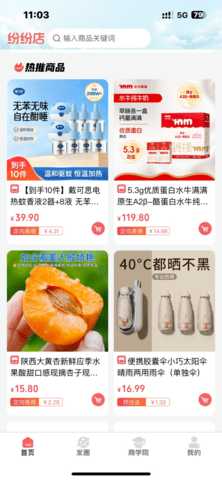 纷纷店 1.0.0 安卓版 3