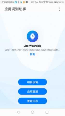 华为应用调测助手 1.2.1.600 安卓版 1