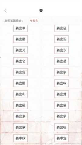姓名新编 1.8 安卓版 3