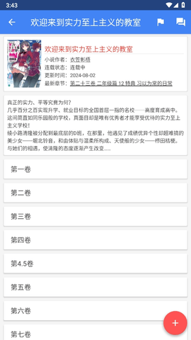 wenku8 1.22 安卓版 1