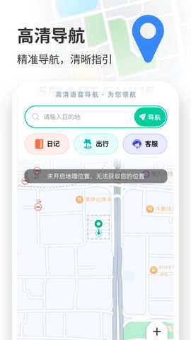高清语音导航 1.0.2 安卓版 2