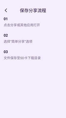 简单分享 1.1.1 安卓版 3