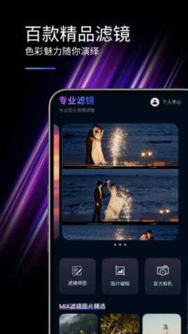 MIX滤镜精灵 1.0.1 安卓版 3