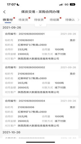 西煤交易 3.9.58 安卓版 2