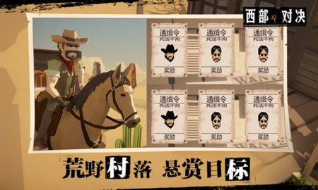 西部对决 1.1.0 安卓版 1