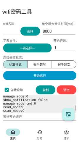 wifi密码工具 v2.1 安卓版 1