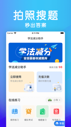 车主题库助手 1.6.2 安卓版 2