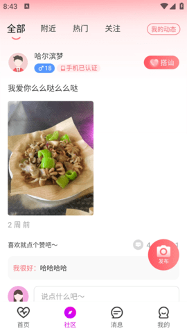 语蝶 1.3.7 安卓版 2