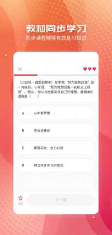 初中政治考霸 1.2.8 安卓版 3