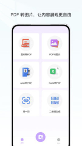 随身办公宝 1.0 官方版 3