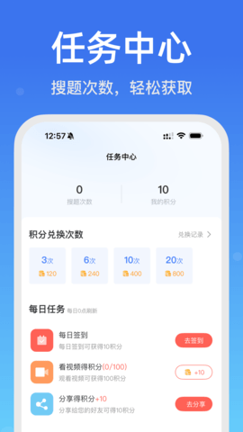 老司机搜题宝 3.0.3 安卓版 1