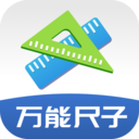万能尺子手机测量工具