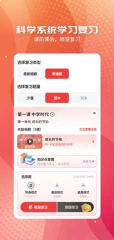 初中政治考霸 1.2.8 安卓版 2