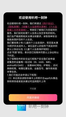 叭吧一刻钟 1.0.7 安卓版 1