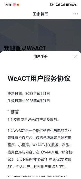 WeACT 7.18.12 安卓版 1