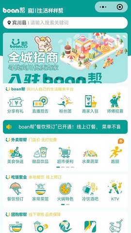 boan帮 1.0.55 安卓版 2