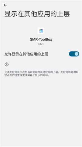 SMRToolBox 4.6.1 安卓版 3