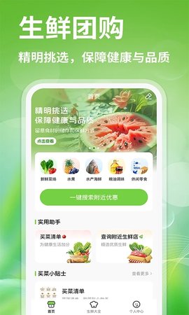 生鲜买菜优惠 1.3.0 安卓版 3