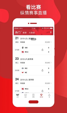 WE俱乐部 7.5.8 安卓版 1