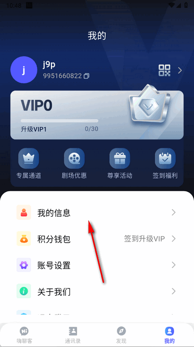 嗨聊客app官方版