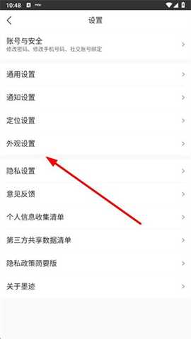 墨迹天气免费版app使用方式-2