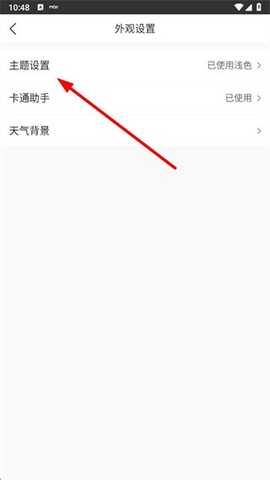 墨迹天气免费版app使用方式-3