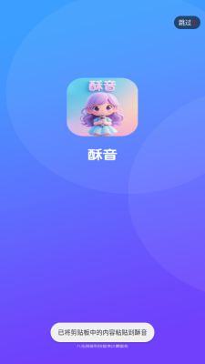 酥音 2.0.8 最新版 1